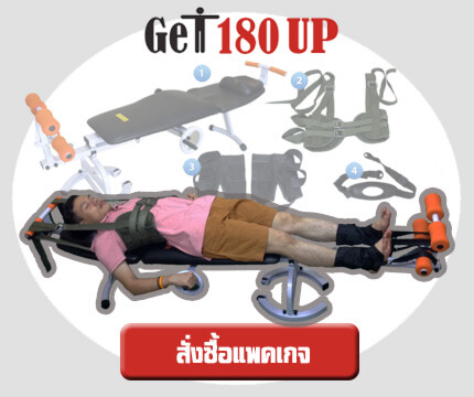 สั่งซื้อแพคเกจ-เครื่องเพิ่มความสูง
